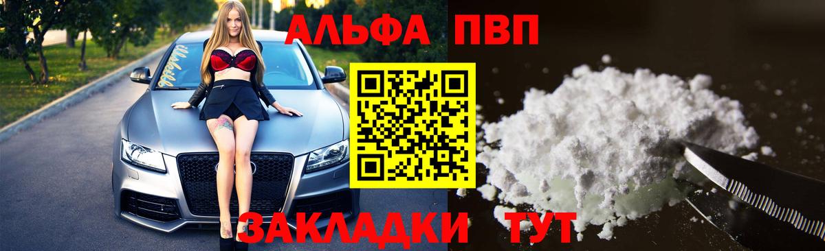 Alfa_PVP Crystall Воскресенск