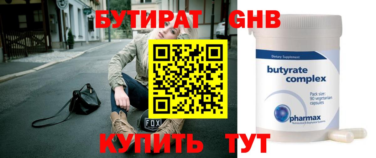 Бутират буратино  Вход с VPN  Бутират  Воскресенск 