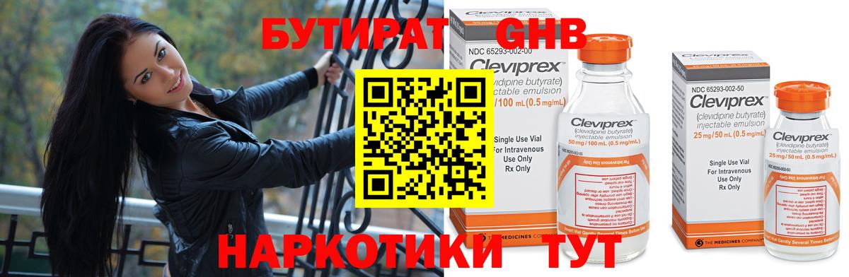 БУТИРАТ 1.4BDO Воскресенск