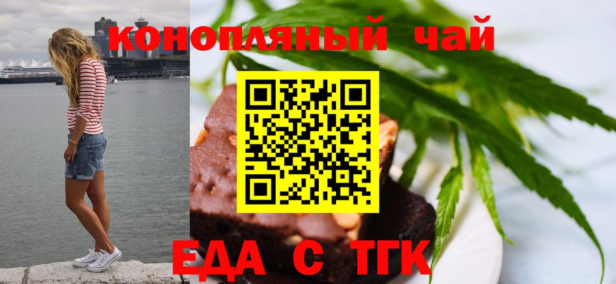 Воскресенск  Печенье с ТГК марихуана  Вход с VPN 
