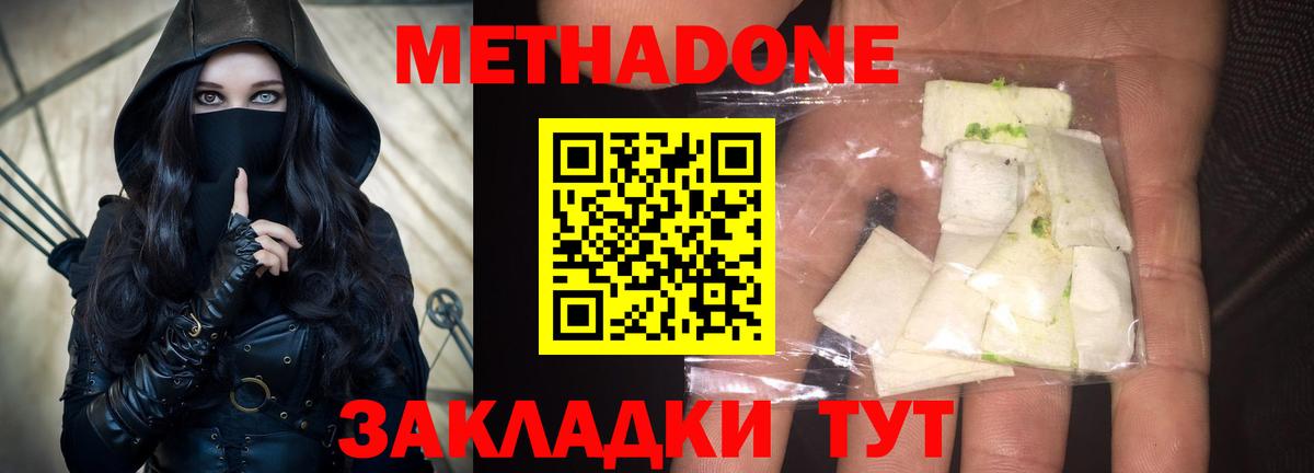 Метадон methadone Воскресенск